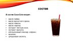 Research Papers 'Компания "Coca-Cola"', 13.