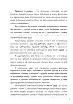 Term Papers 'Правовое регулирование оплаты труда', 5.
