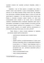 Term Papers 'Правовое регулирование оплаты труда', 11.