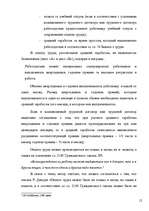 Term Papers 'Правовое регулирование оплаты труда', 12.