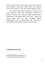 Term Papers 'Правовое регулирование оплаты труда', 13.