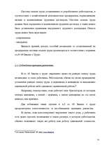Term Papers 'Правовое регулирование оплаты труда', 14.