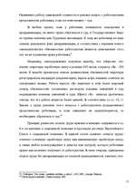 Term Papers 'Правовое регулирование оплаты труда', 15.