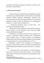 Term Papers 'Правовое регулирование оплаты труда', 17.