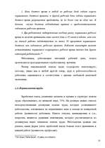 Term Papers 'Правовое регулирование оплаты труда', 18.