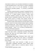 Term Papers 'Правовое регулирование оплаты труда', 22.