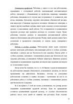 Term Papers 'Правовое регулирование оплаты труда', 25.