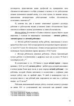 Term Papers 'Правовое регулирование оплаты труда', 26.