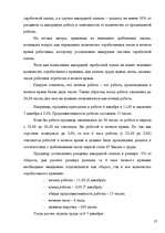 Term Papers 'Правовое регулирование оплаты труда', 27.