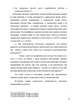 Term Papers 'Правовое регулирование оплаты труда', 29.