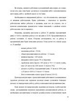 Term Papers 'Правовое регулирование оплаты труда', 30.