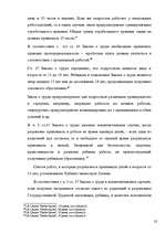 Term Papers 'Правовое регулирование оплаты труда', 32.