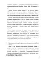 Term Papers 'Правовое регулирование оплаты труда', 33.