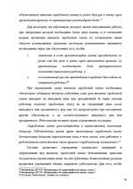 Term Papers 'Правовое регулирование оплаты труда', 36.