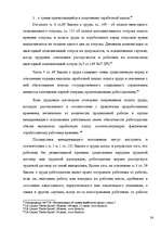 Term Papers 'Правовое регулирование оплаты труда', 38.