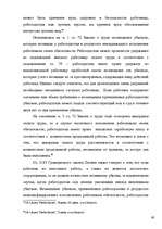 Term Papers 'Правовое регулирование оплаты труда', 39.