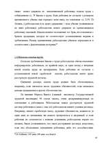 Term Papers 'Правовое регулирование оплаты труда', 40.