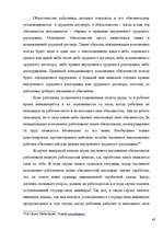 Term Papers 'Правовое регулирование оплаты труда', 42.