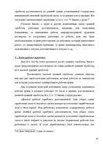 Term Papers 'Правовое регулирование оплаты труда', 44.