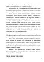 Term Papers 'Правовое регулирование оплаты труда', 45.