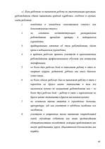 Term Papers 'Правовое регулирование оплаты труда', 46.