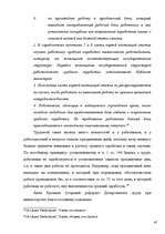 Term Papers 'Правовое регулирование оплаты труда', 47.