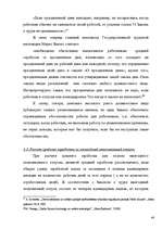 Term Papers 'Правовое регулирование оплаты труда', 48.