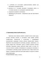 Term Papers 'Правовое регулирование оплаты труда', 52.