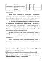 Term Papers 'Правовое регулирование оплаты труда', 56.