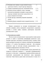 Term Papers 'Правовое регулирование оплаты труда', 60.