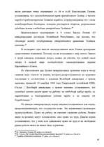 Term Papers 'Правовое регулирование оплаты труда', 66.