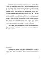 Term Papers 'Правовое регулирование оплаты труда', 68.