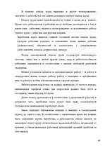Term Papers 'Правовое регулирование оплаты труда', 69.