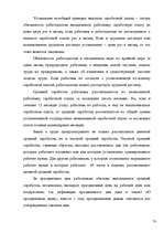 Term Papers 'Правовое регулирование оплаты труда', 70.