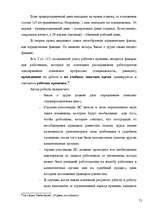 Term Papers 'Правовое регулирование оплаты труда', 72.