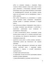 Term Papers 'Правовое регулирование оплаты труда', 73.
