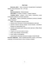 Term Papers 'Valsts akciju sabiedrības "Latvijas dzelzceļš" darbības analīze 2003.–2007.gadā', 6.