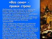 Presentations 'Иероним Босх', 20.