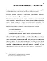 Practice Reports 'Практика в строительной фирме', 22.