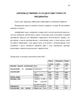 Practice Reports 'Практика в строительной фирме', 29.