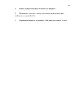 Practice Reports 'Практика в строительной фирме', 40.