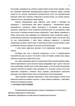 Term Papers 'Jauna produkta ievešanas plāns Latvijas tirgū', 8.
