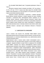 Term Papers 'Jauna produkta ievešanas plāns Latvijas tirgū', 22.
