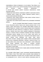 Term Papers 'Jauna produkta ievešanas plāns Latvijas tirgū', 23.