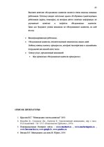 Term Papers 'Jauna produkta ievešanas plāns Latvijas tirgū', 43.