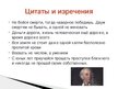 Presentations 'Александр Суворов', 7.