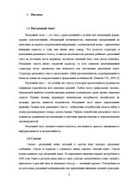 Research Papers 'Экспрессивный потенциал рекламных слоганов', 5.