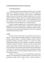 Research Papers 'Экспрессивный потенциал рекламных слоганов', 10.