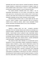 Research Papers 'Экспрессивный потенциал рекламных слоганов', 11.
