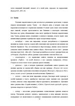 Research Papers 'Экспрессивный потенциал рекламных слоганов', 12.